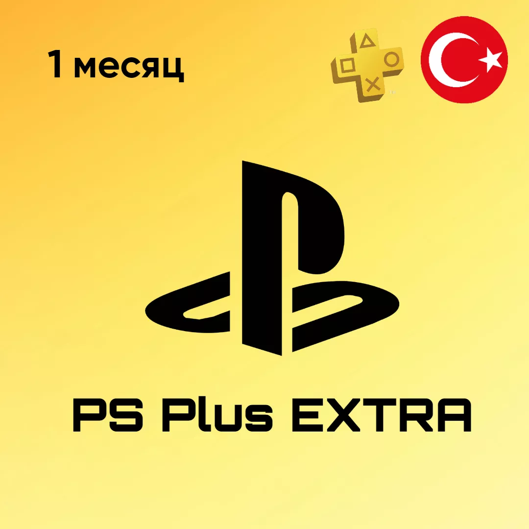 PlayStation Plus Extra - на 1 месяц 🇹🇷
