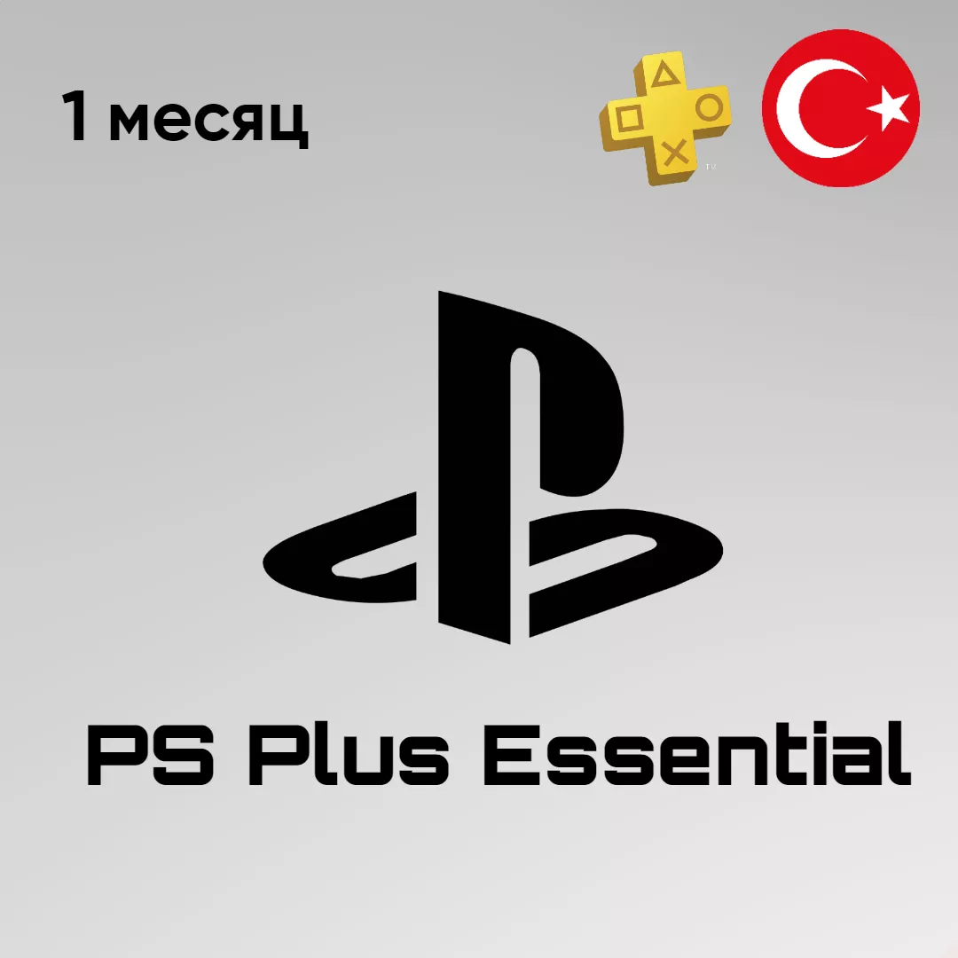 PlayStation Plus Essential - на 1 месяц 🇹🇷