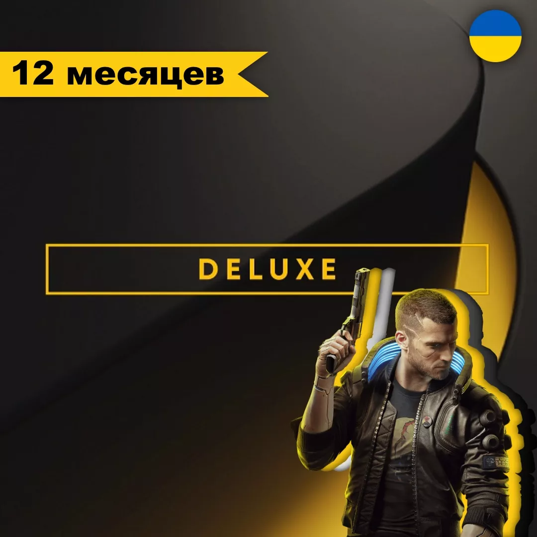 Подписка PS Plus Deluxe 12 месяцев для УКРАИНСКОГО аккаунта PSN