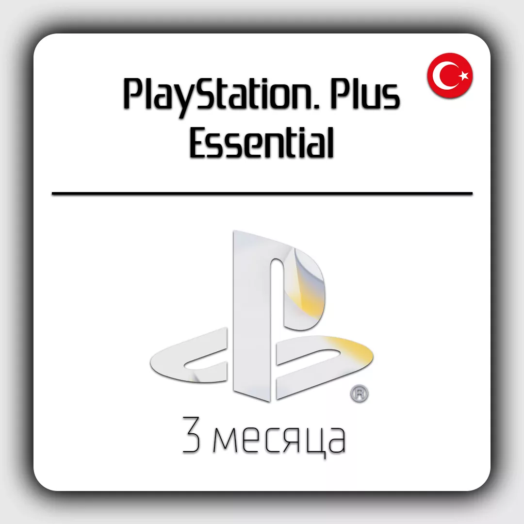 PlayStation Plus Essential подписка  3 месяца PSN Turkey