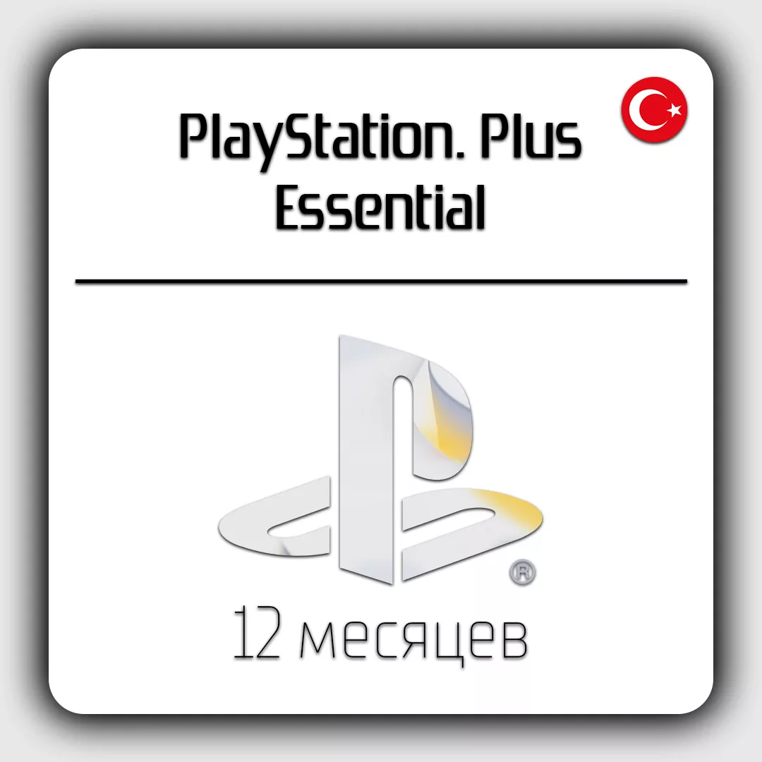 PlayStation Plus Essential подписка 12 месяцев PSN Turkey