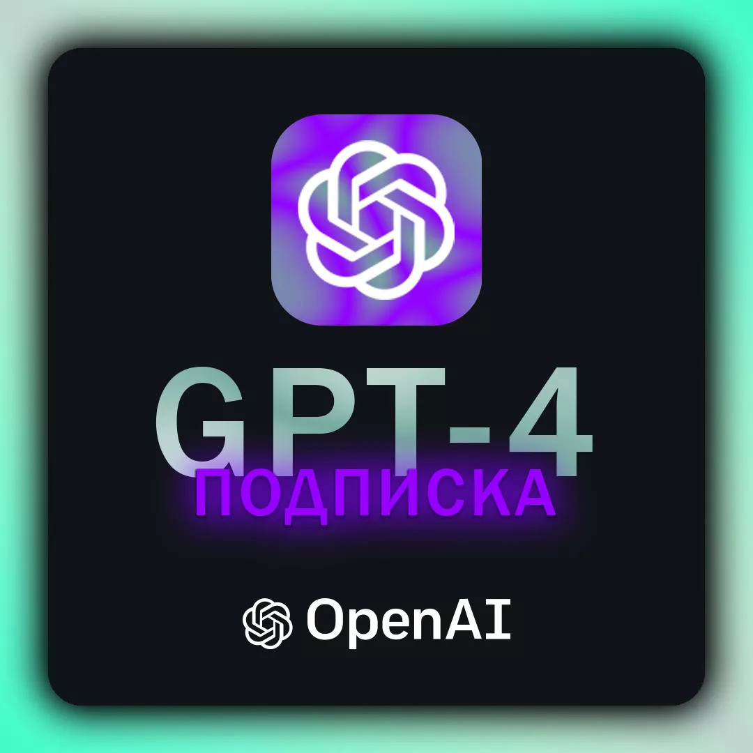 ChatGPT Plus Team (2 участника) 1 месяц