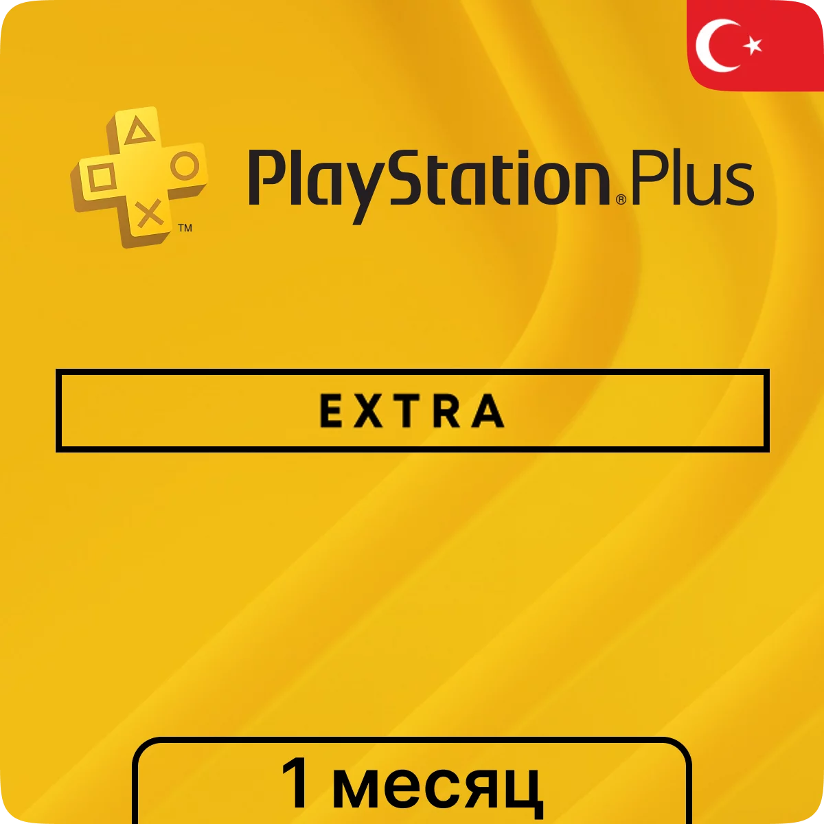 Подписка PlayStation Plus Extra 1 мес (Турция)✨