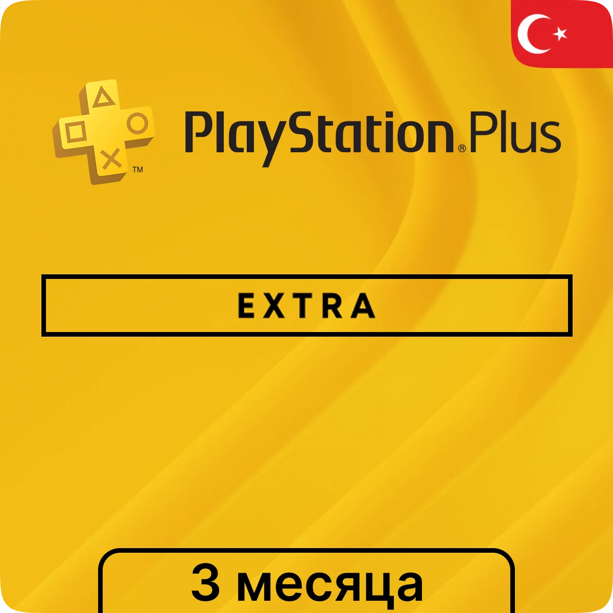 Подписка PlayStation Plus Extra 3 мес (Турция)✨