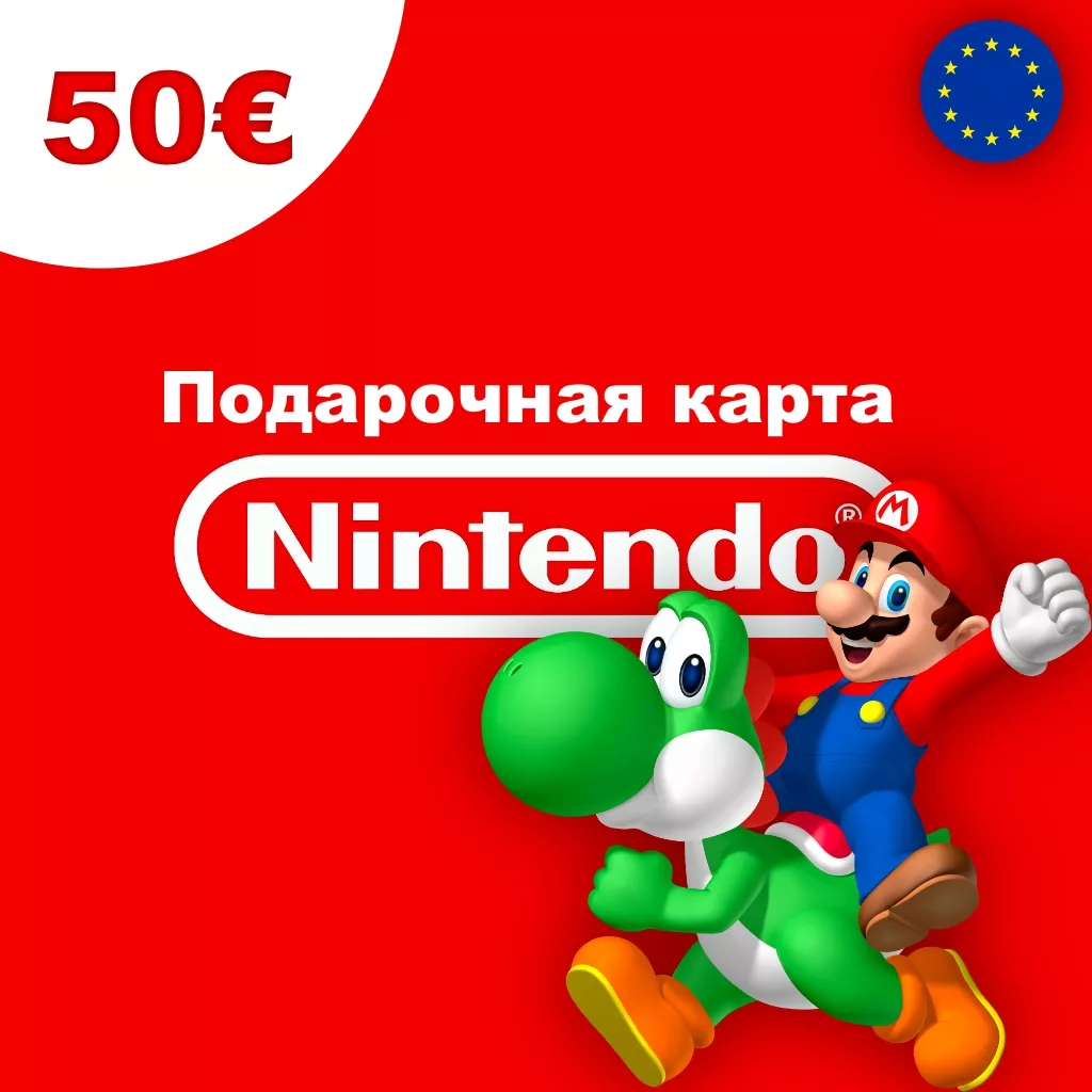 Подарочная карта для пополнения Nintendo eShop - 50€ Gift Card (Европа)