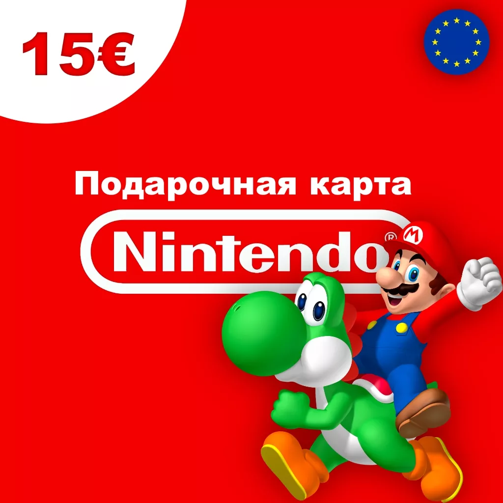 Подарочная карта для пополнения Nintendo eShop - 15€ Gift Card (Европа)