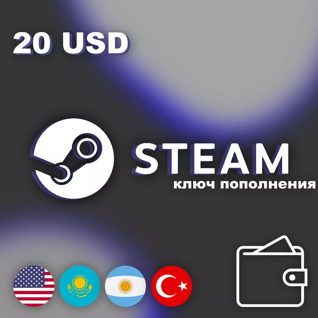 Подарочная карта (ключ) Steam - 20 USD для пополнения кошелька US/KZ/TR/ARG