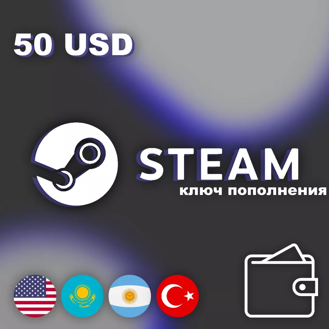 Подарочная карта (ключ) Steam - 50 USD для пополнения кошелька US/KZ/TR/ARG