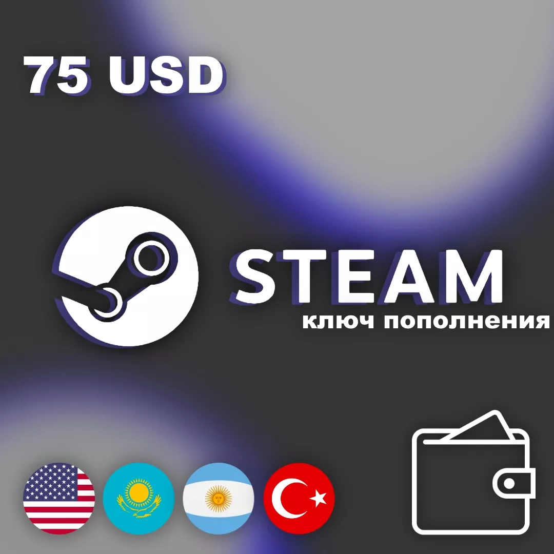 Подарочная карта (ключ) Steam - 75 USD для пополнения кошелька US/KZ/TR/ARG