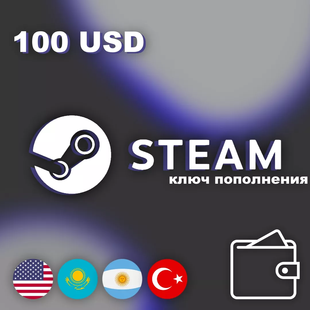 Подарочная карта (ключ) Steam - 100 USD для пополнения кошелька US/KZ/TR/ARG