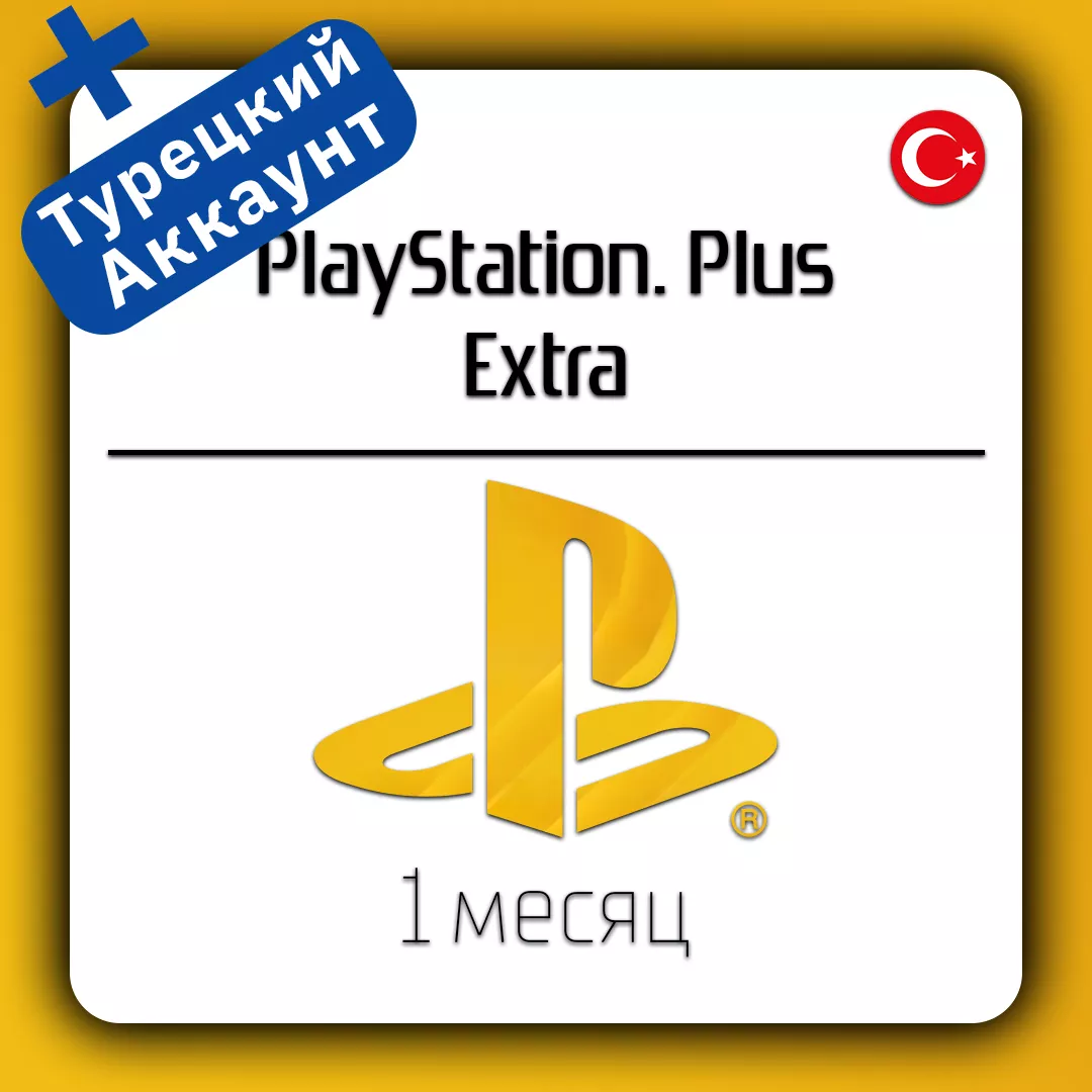 PlayStation аккаунт Турецкий (личный) + PlayStation Plus Extra 1 месяц