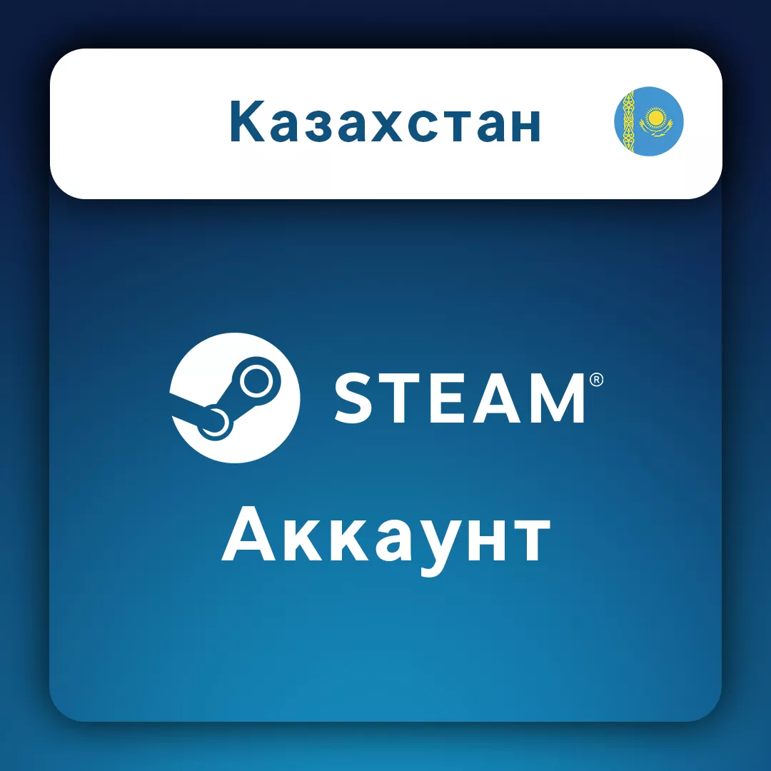 Steam аккаунт Казахстан KZT  (личный)