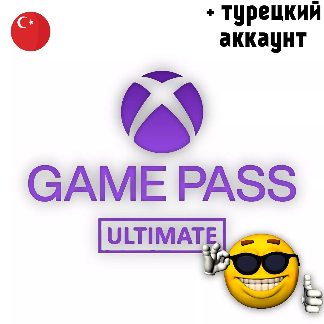 Новый аккаунт XBOX (Турция) + XBOX Game Pass Ultimate (1 месяц)