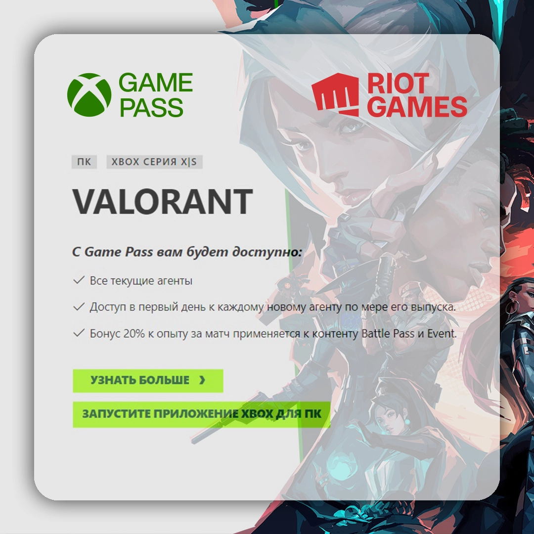 Подписка Xbox Riot Valorant 1 месяц