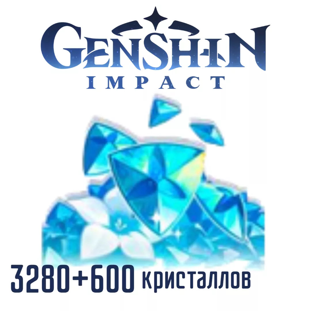⭐Global Genshin Impact Genesis Crystals 3280+600 кристаллов⭐ I пополнение по ID