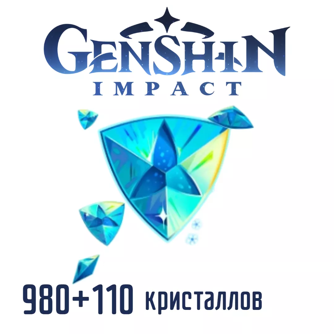 ⭐Global Genshin Impact Genesis Crystals 980+110 кристаллов⭐ I пополнение по ID