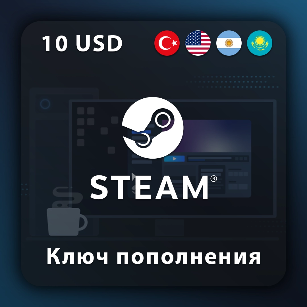 Подарочная карта (ключ) Steam - 10 USD для пополнения кошелька US/KZ/TR/ARG