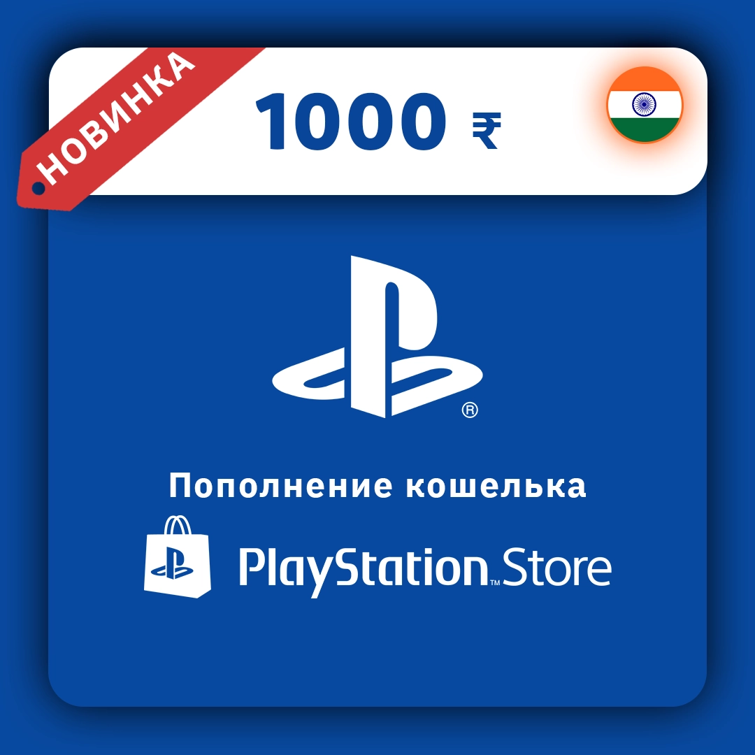 PlayStation Store Подарочная карта Rs.1000 (IN) Ключ Индия
