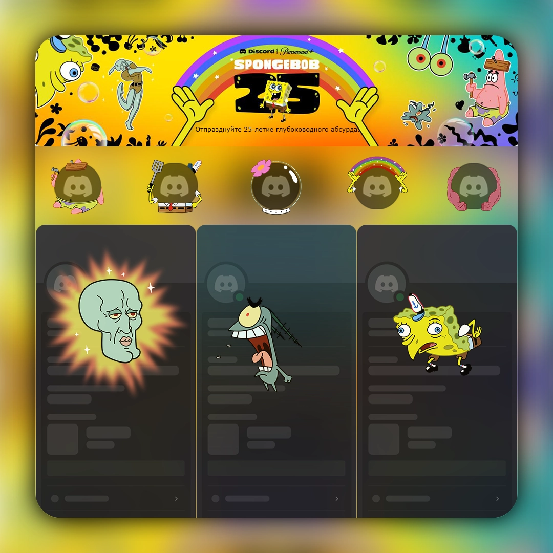 Discord SpongeBob Украшение аватара, эффекты профиля