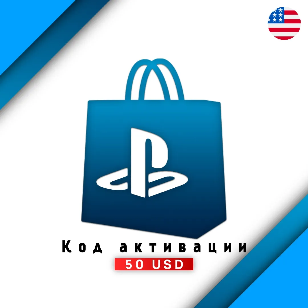 PS Store (США) КОД АКТИВАЦИИ - 50 USD