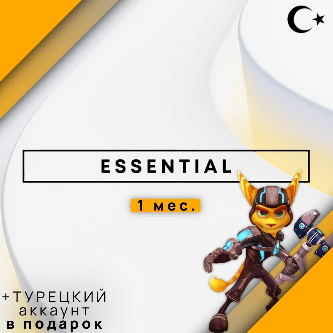 Личный аккаунт PlayStation (Турция) + PS Plus Essential 1 месяц