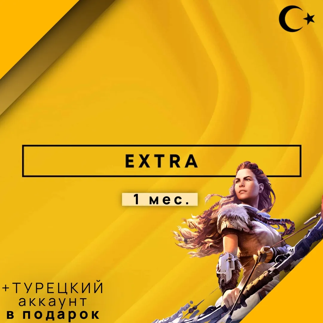 Личный аккаунт PlayStation (Турция) + PS Plus Extra 1 месяц