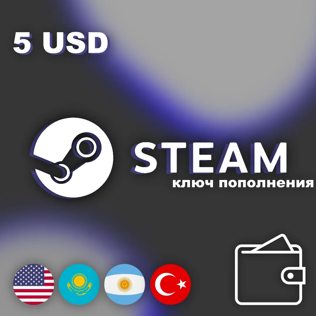 Подарочная карта (ключ) Steam - 5 USD для пополнения кошелька US/KZ/TR/ARG