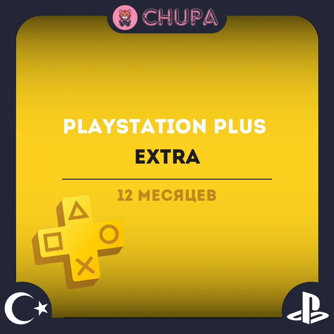 PlayStation Plus Extra подписка 12 месяцев Турция