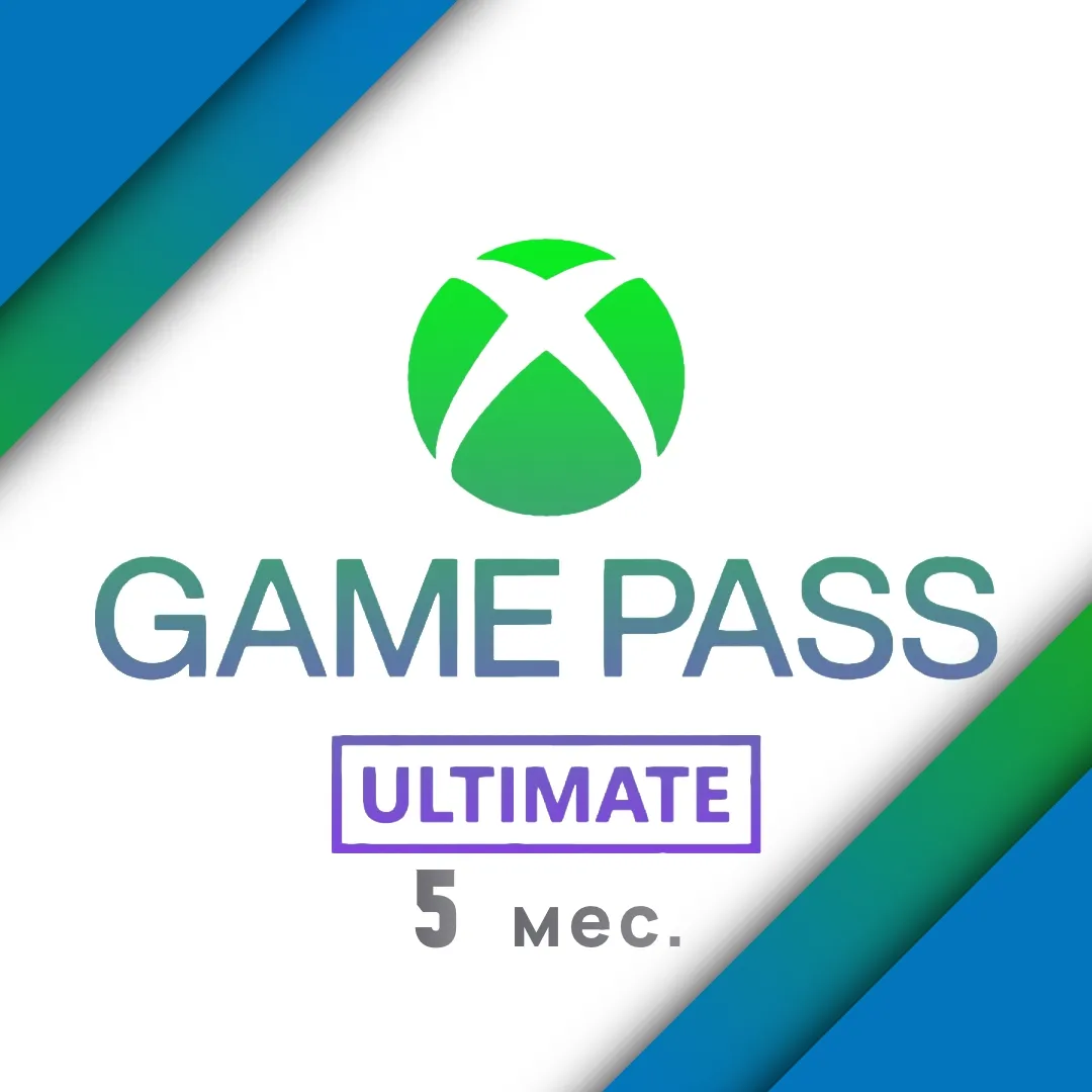 Подписка XBOX Game Pass Ultimate - 5 месяцев (НА НОВЫЙ АККАУНТ!)