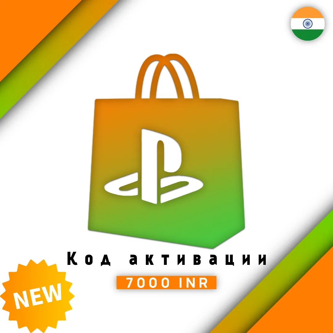 PS Store (Индия) КОД АКТИВАЦИИ - 7000 INR