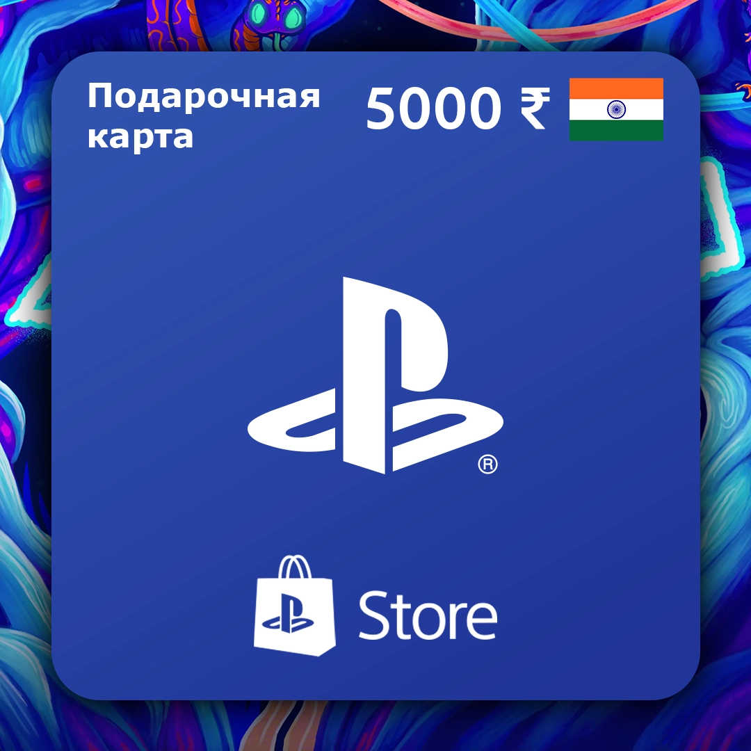 PlayStation Store Подарочная карта Rs.5000 (IN) Ключ Индия