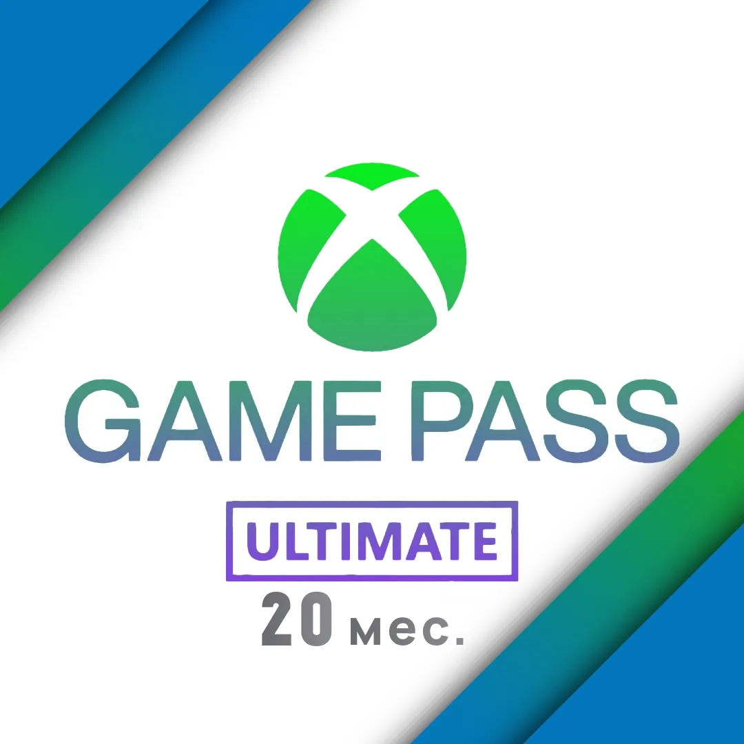 Подписка XBOX Game Pass Ultimate - 20 месяцев (НА НОВЫЙ АККАУНТ!)