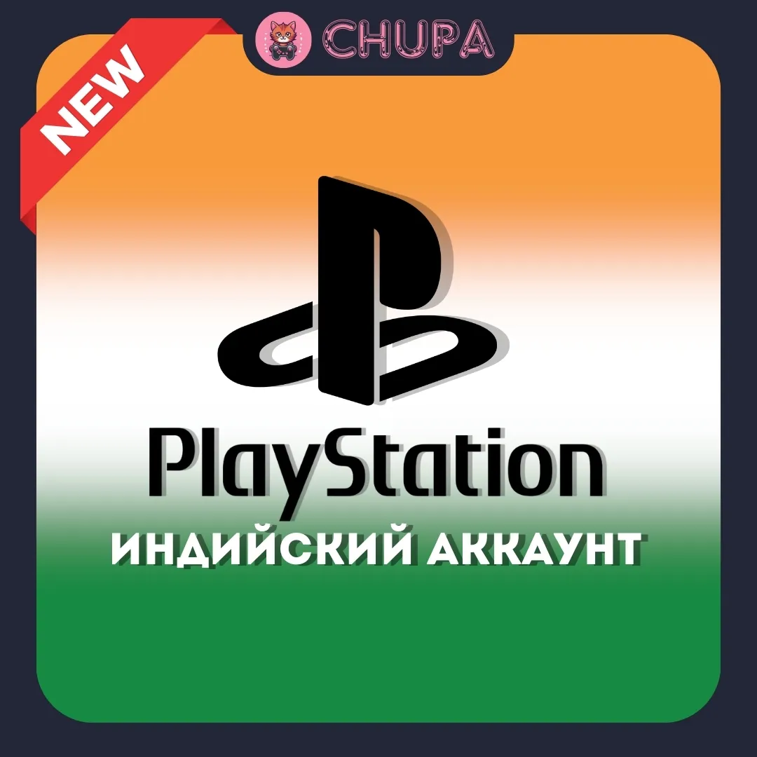 PlayStation аккаунт Индия