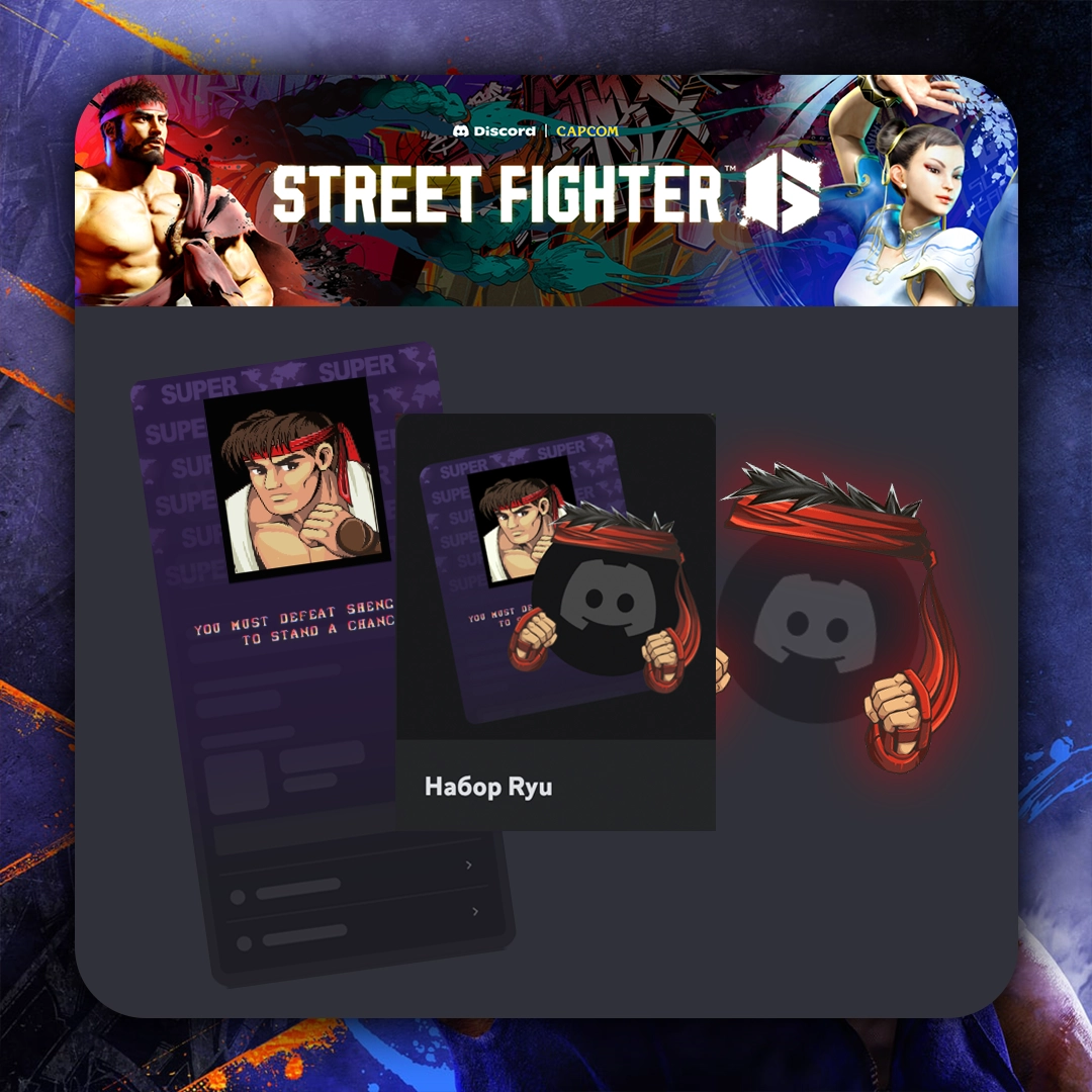 Discord STREET FIGHTER 6 Набор Ryu