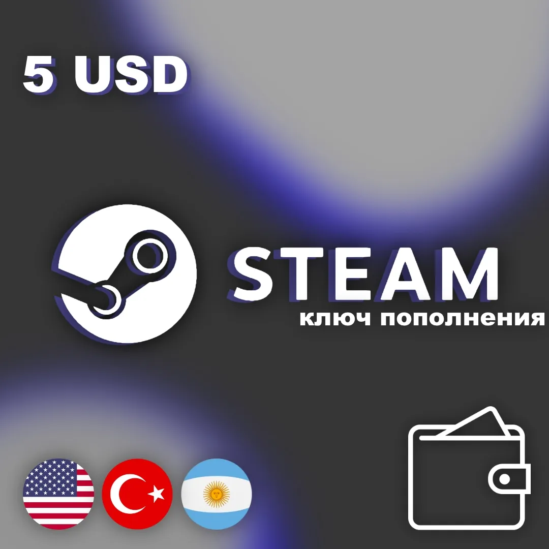 Подарочная карта (ключ) Steam - 5 USD для пополнения кошелька US/TR/ARG