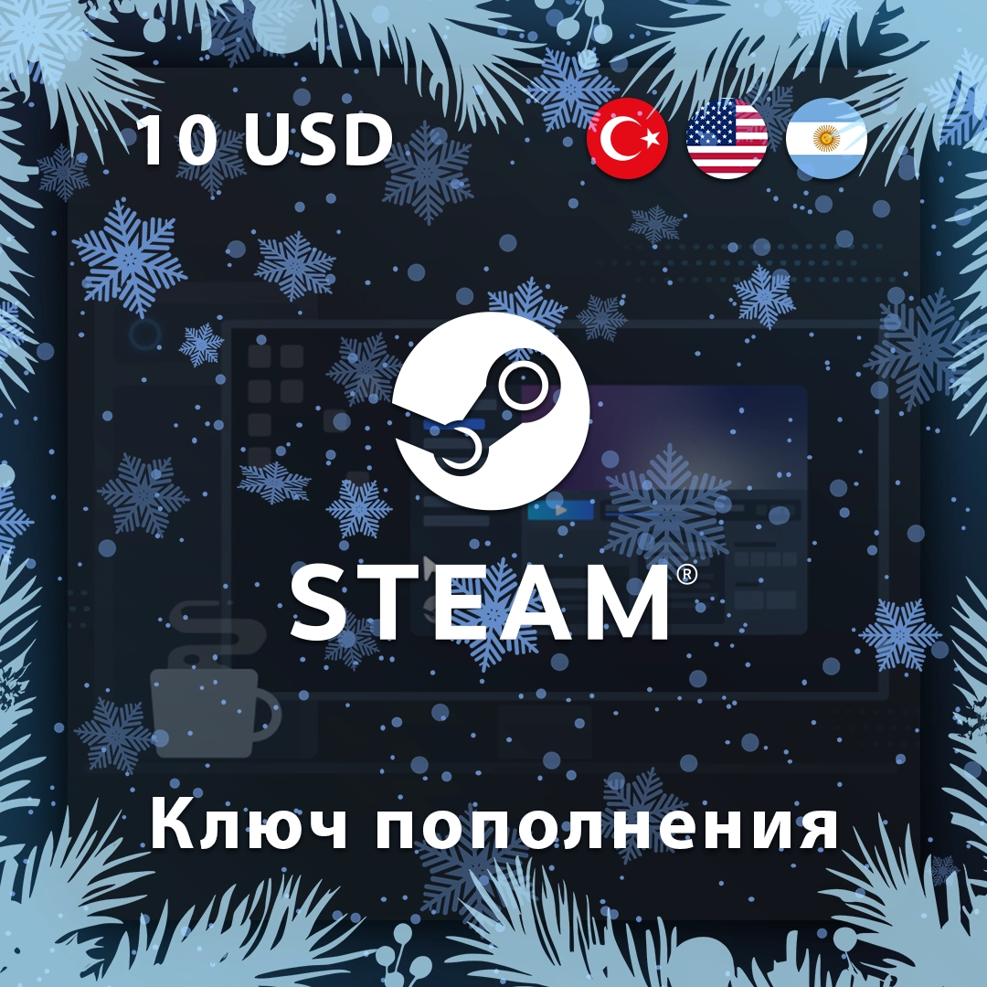 Подарочная карта (ключ) Steam - 10 USD для пополнения кошелька US/TR/ARG