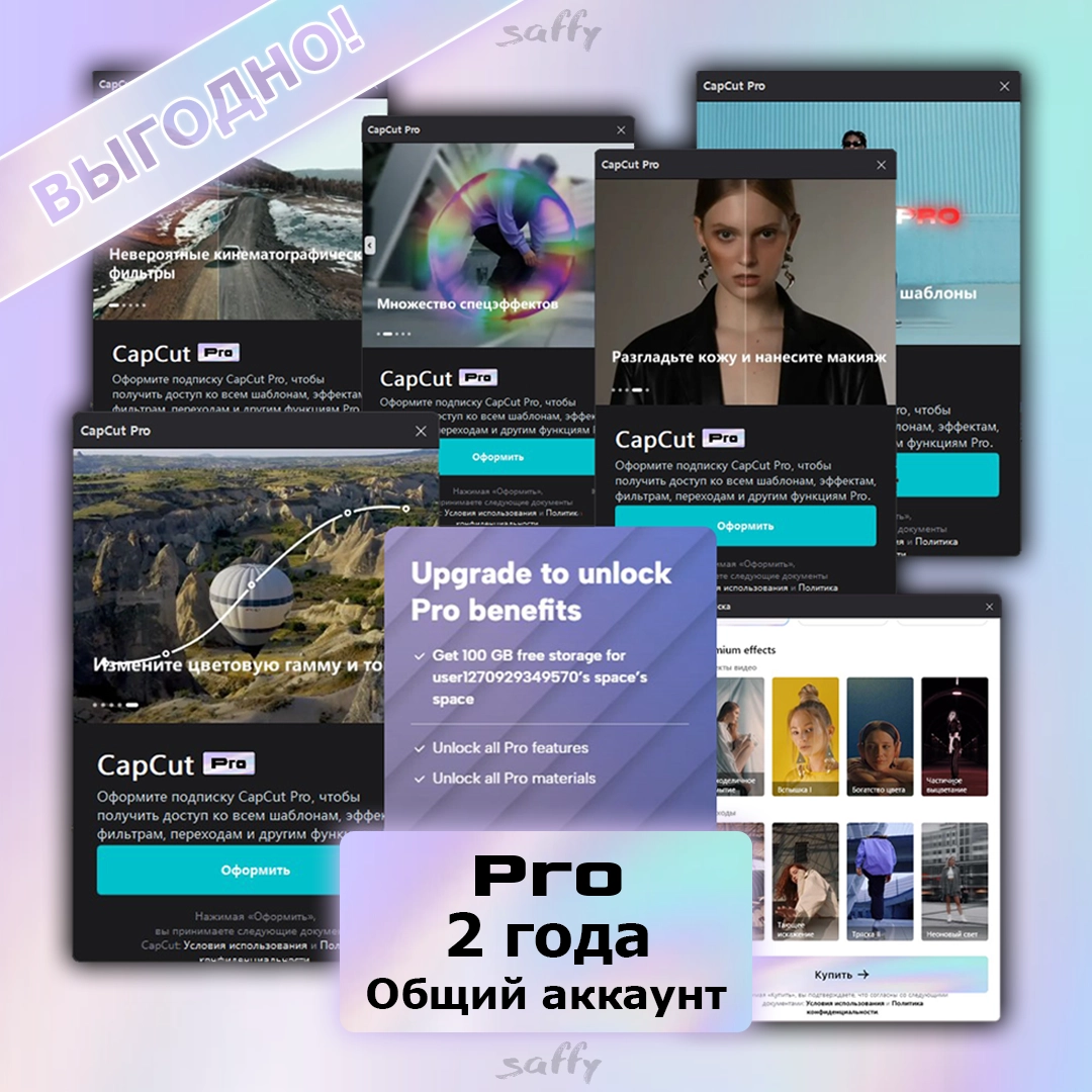 Подписка CapCut Pro 2 года общий аккаунт